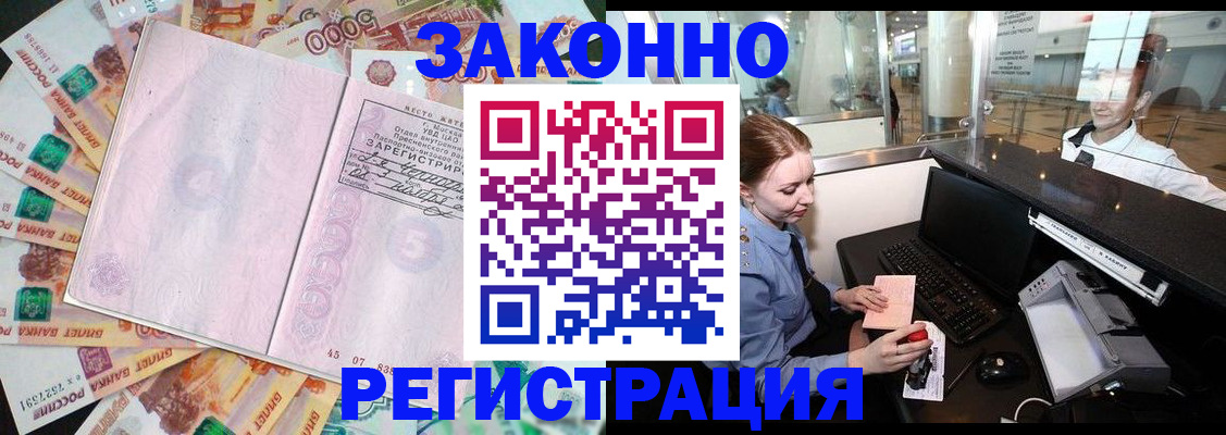 прописка для школы в Курчатове