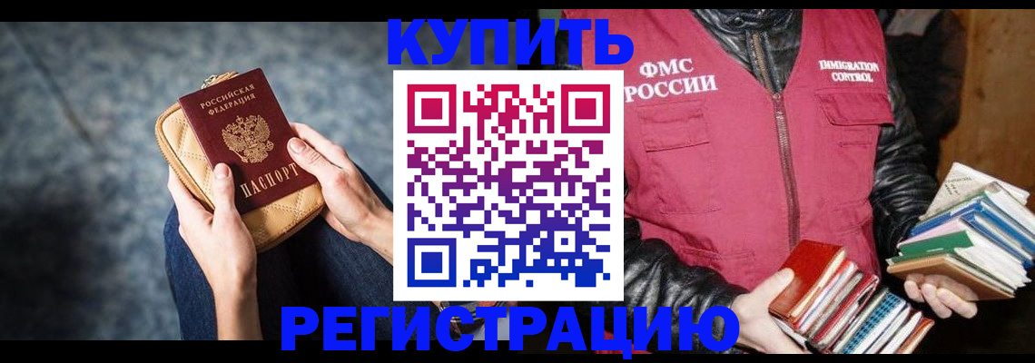 прописка гарантия в Курчатове