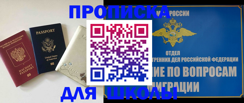 прописка штамп в Курчатове