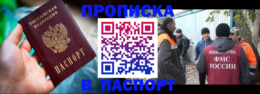 прописка регистрация в Курчатове