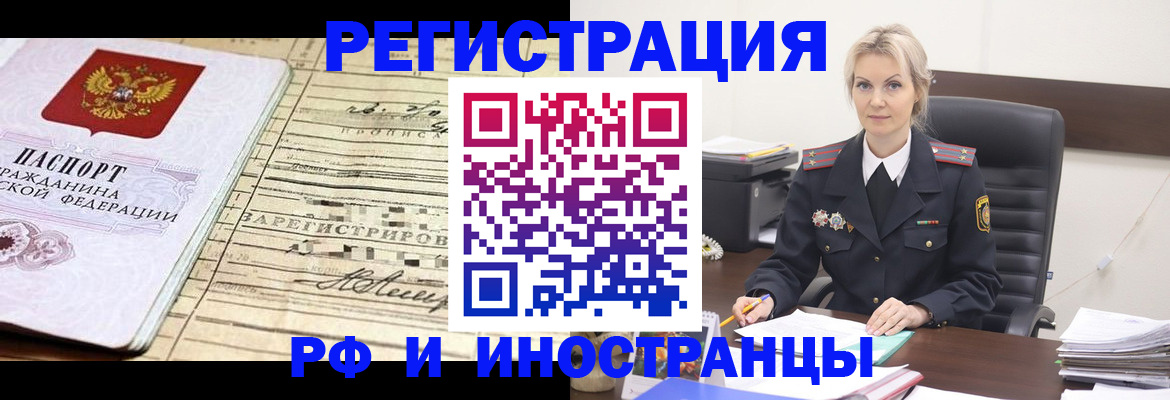 прописка регистрация в Курчатове